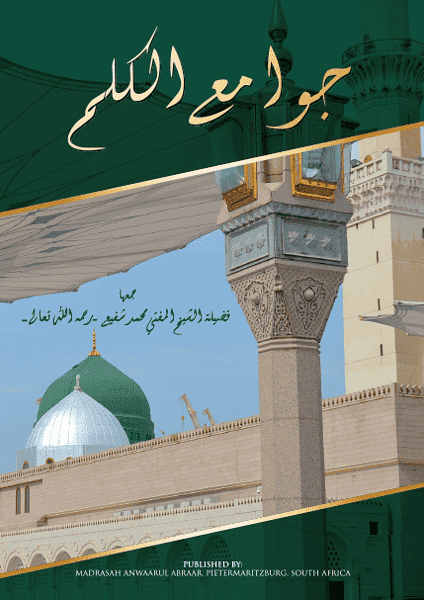 40 Ahadith Cover