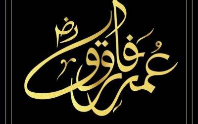 Hazrat Ali’s رضي الله عنه Love For Hazrat Umar رضي الله عنه And Being Pleased With Him As The Khalifah